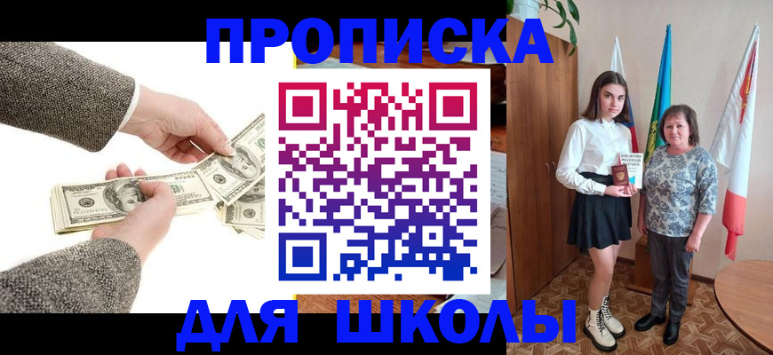 временная регистрация для школы в Воркуте