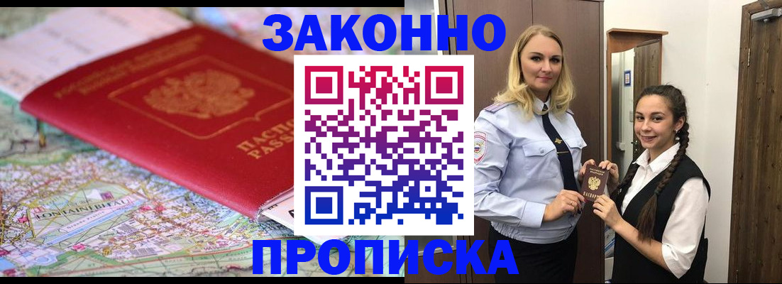 временная регистрация недорого в Воркуте