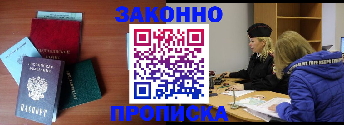 прописка для работы в Воркуте