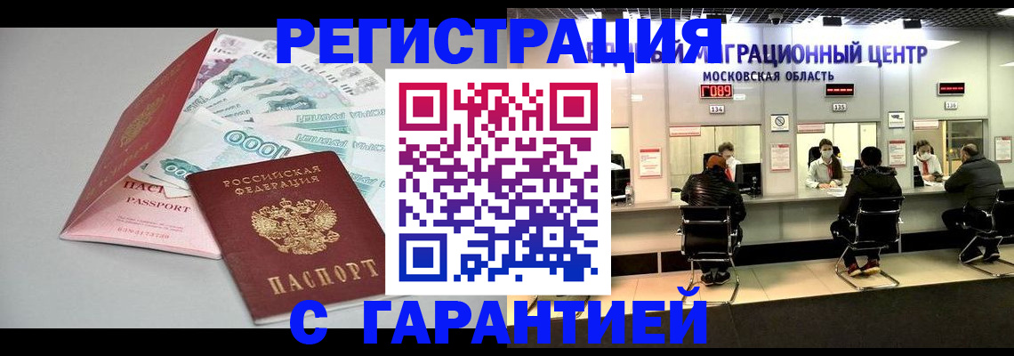 прописка в квартире в Воркуте